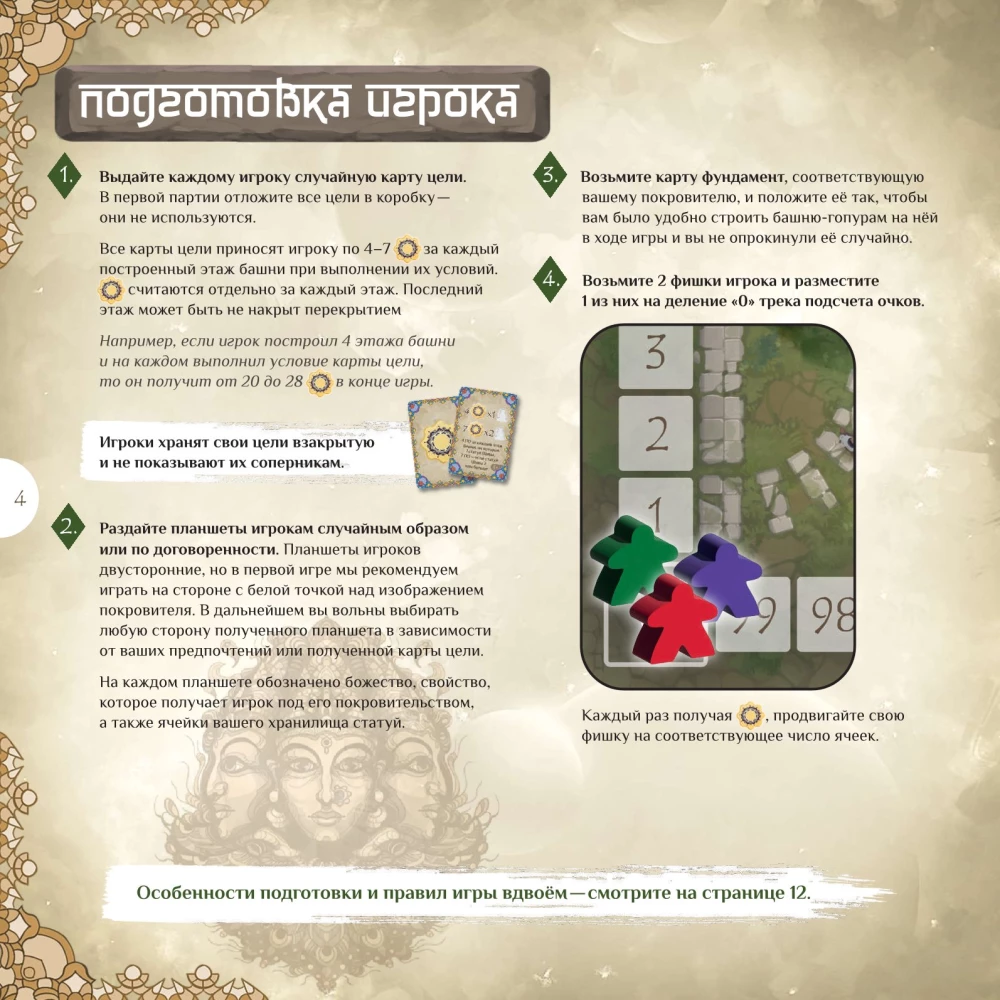 Galda spēle - Minakši templis